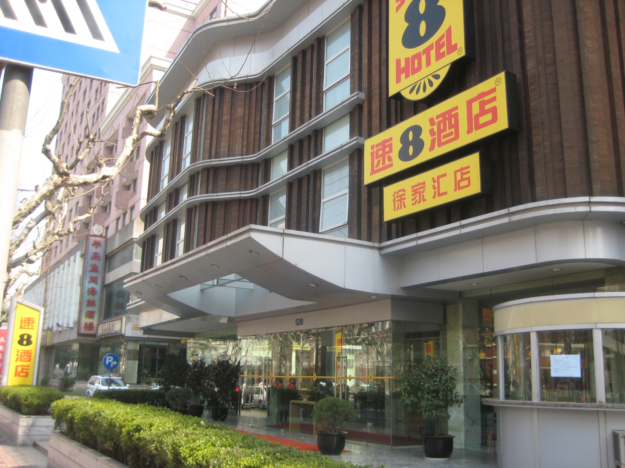 速8酒店上海徐家汇店-客卧