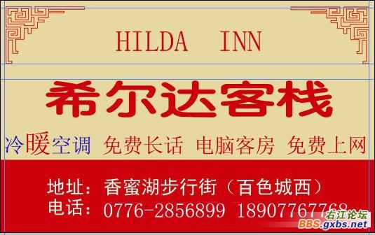 希尔达客栈主图