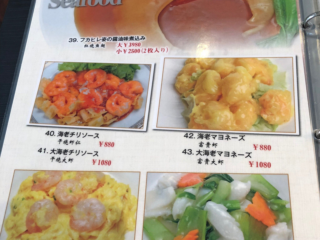 広東料理 聚珍楼