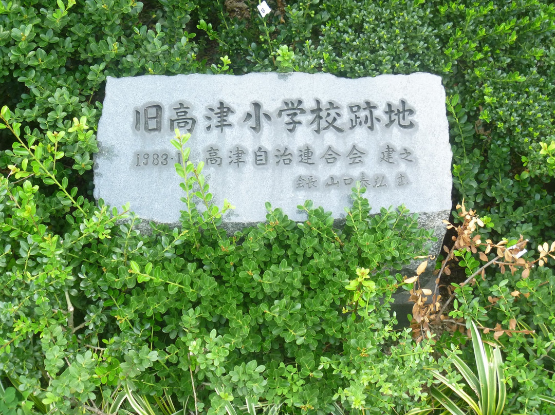 Kozu Shogakko Monument景点图片