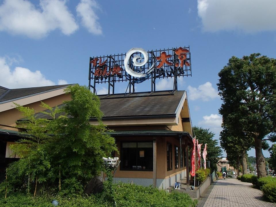 すし・めん処 大京 そめい野店