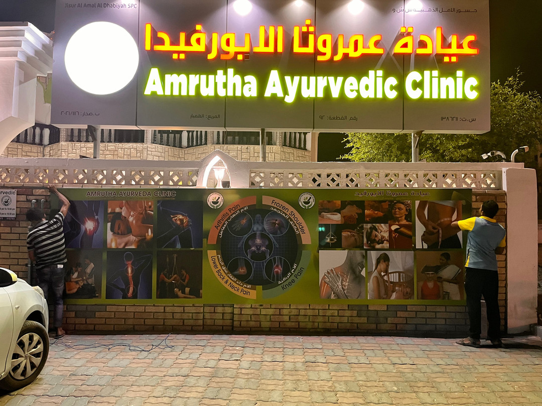 Amrutha ayurvedic Wellness center-Sohar必去景点