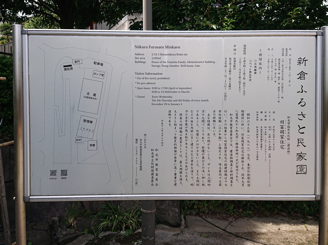 Niikura Furusato Minkaen-和光市必去景点