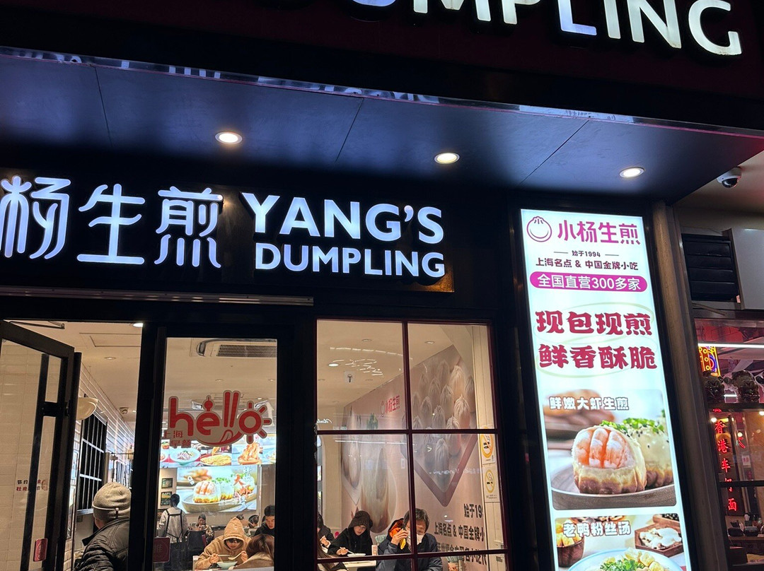 Yang's Dumpling