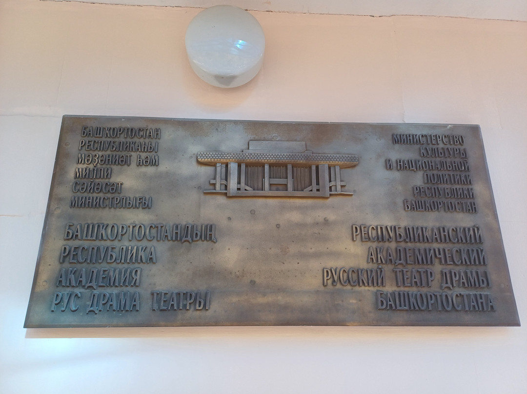 Baskortostan State Academical Russian Drama Theatre景点图片
