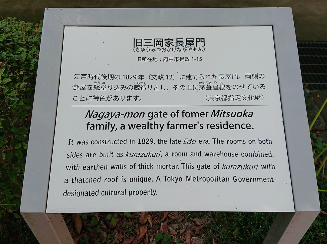 Old Mitsuoka Family Nagayamon-府中市必去景点