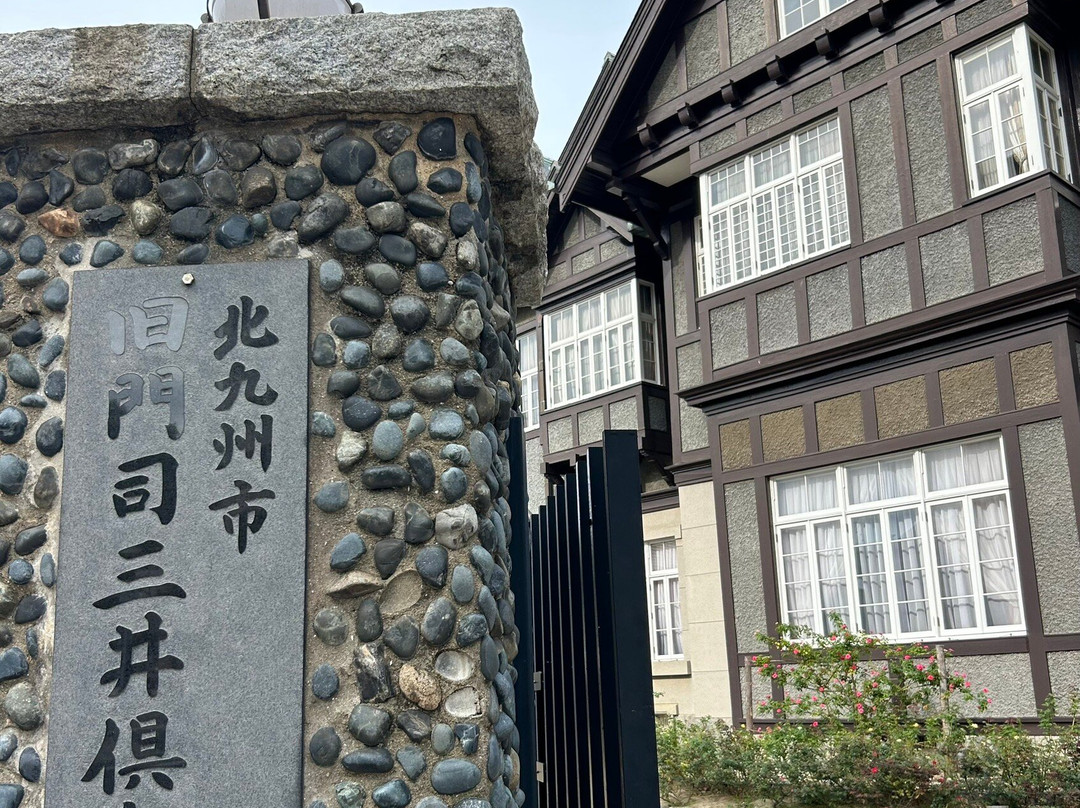 旧门司三井俱乐部-北九州市必去景点