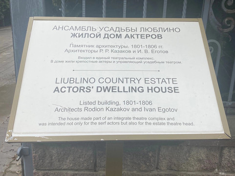 Lyublino Estate-莫斯科必去景点