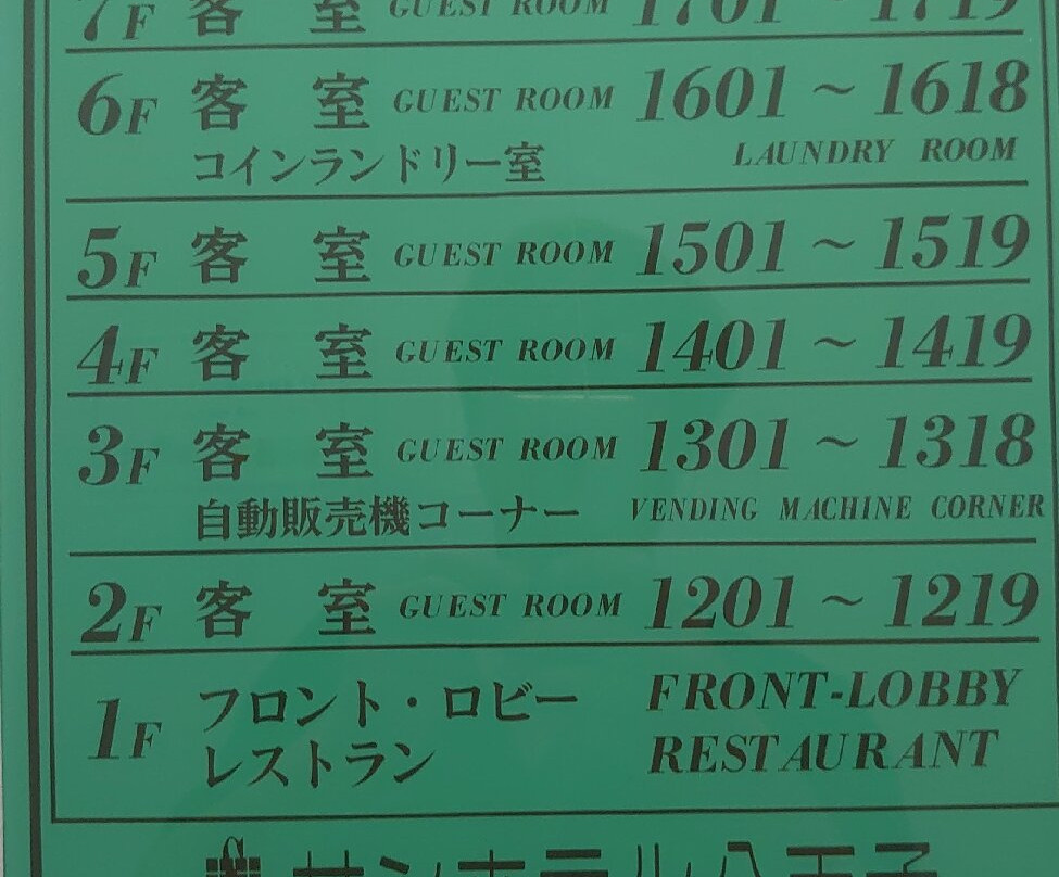 八王子太阳酒店主图