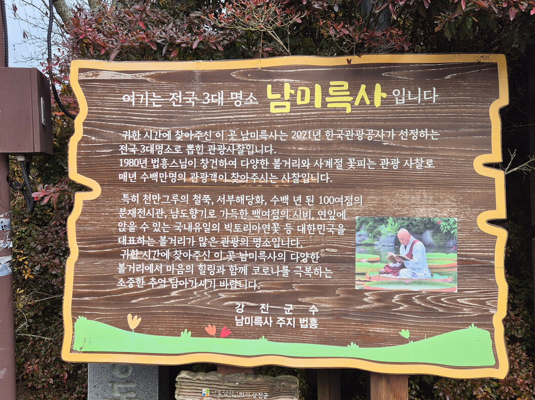 Nammireuksa Temple-康津郡必去景点