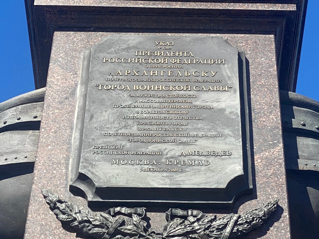 City of Military Glory Stela-阿尔汉格尔斯克必去景点