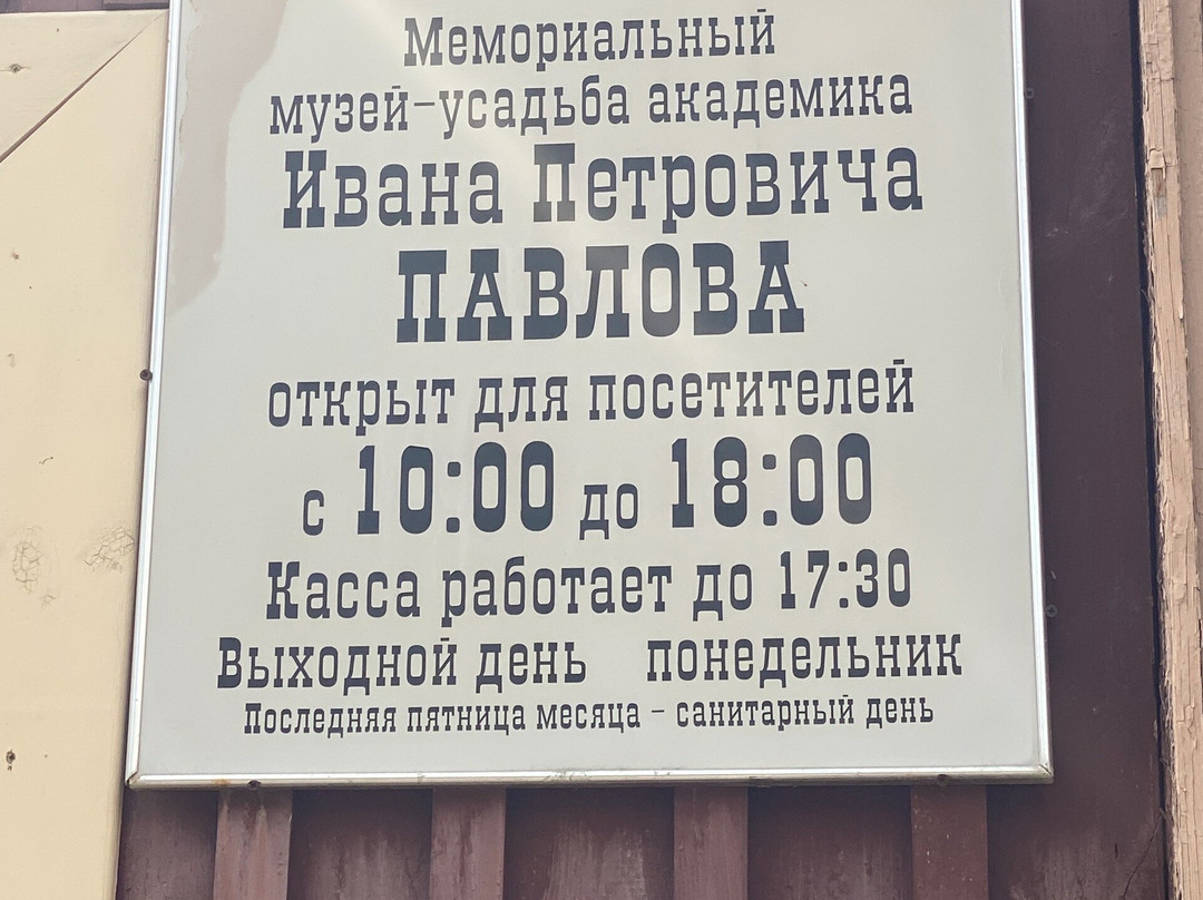 Academician I. Pavlov's Memorial Museum Estate-Ryazan必去景点
