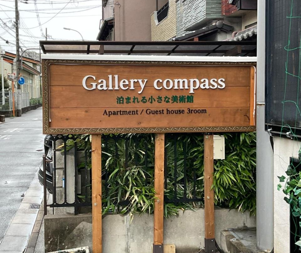 指南针画廊公寓