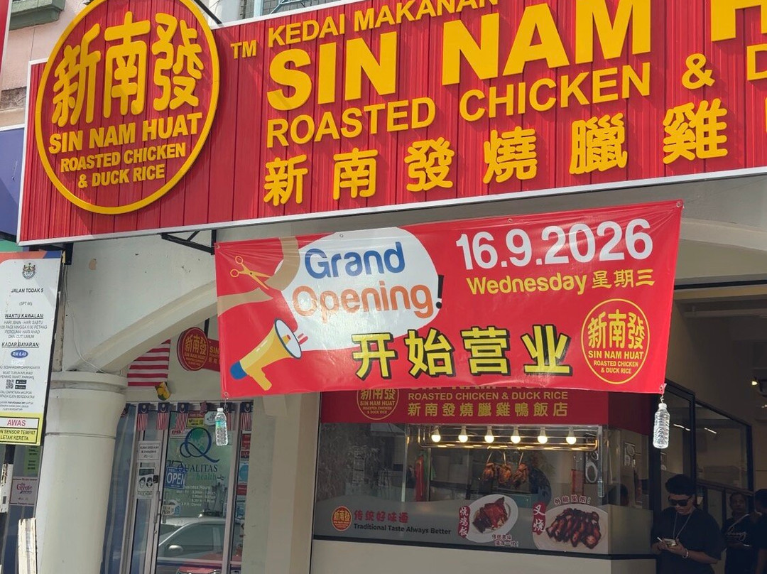 Sin Nam Huat Roasted Chicken & Duck Rice Seberang Jaya