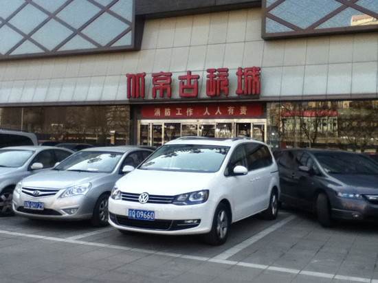 北京古玩城-北京市必去景点