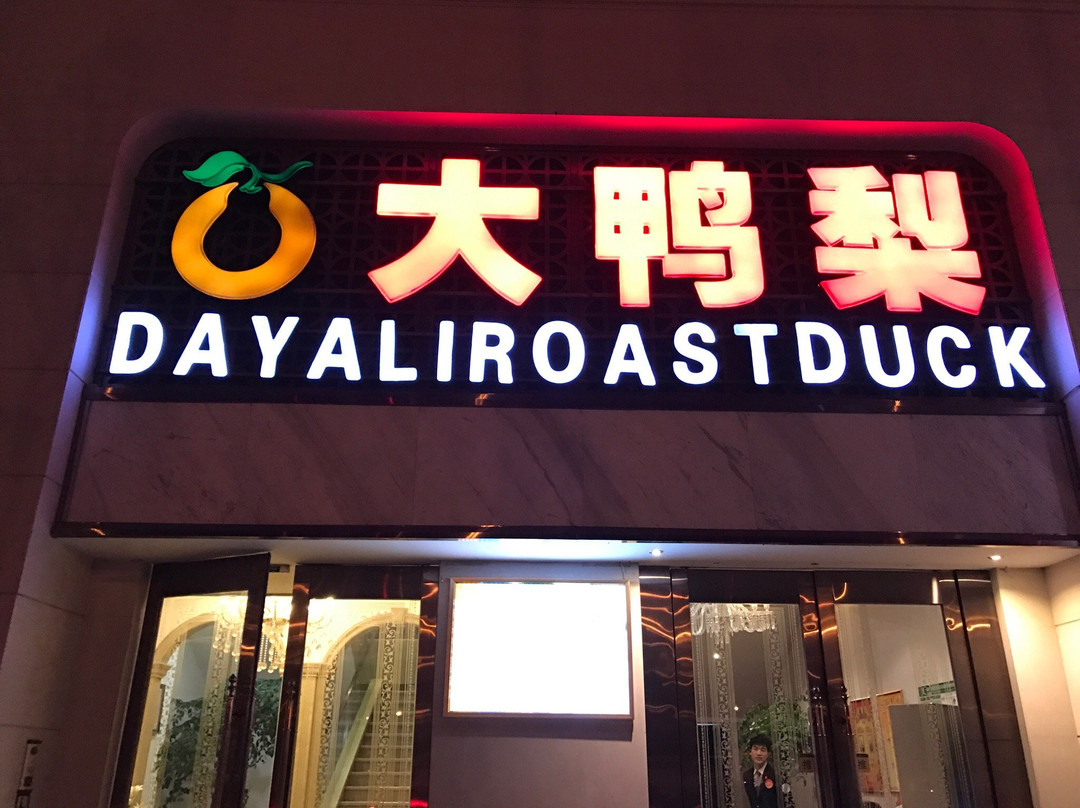 Dayali Roast Duck ChaoYang Road