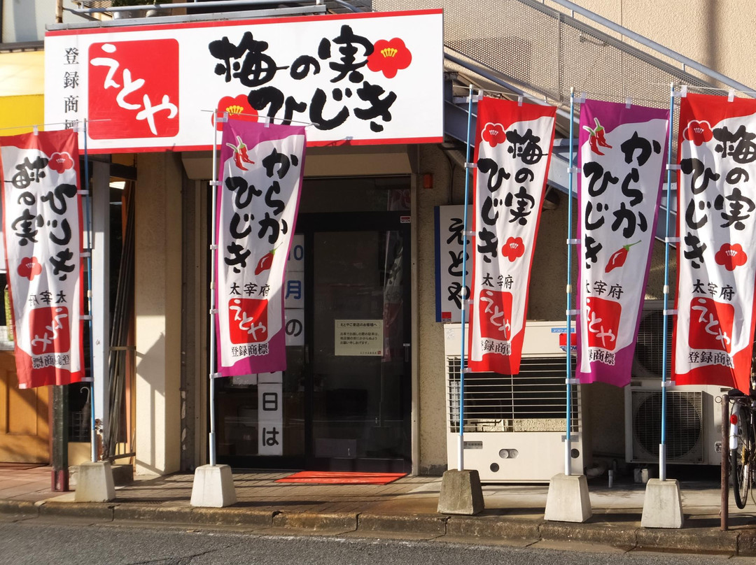 Junido Etoya Dazaifu Gojo Honten-太宰府市必去景点