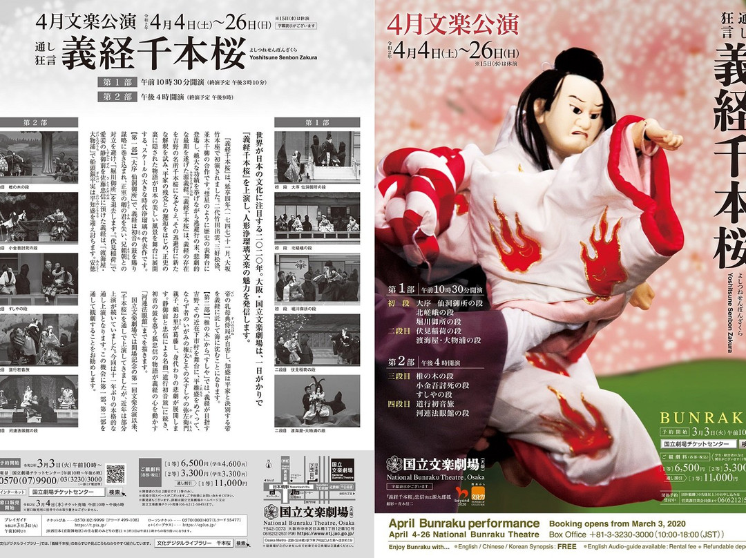 国立文乐剧场