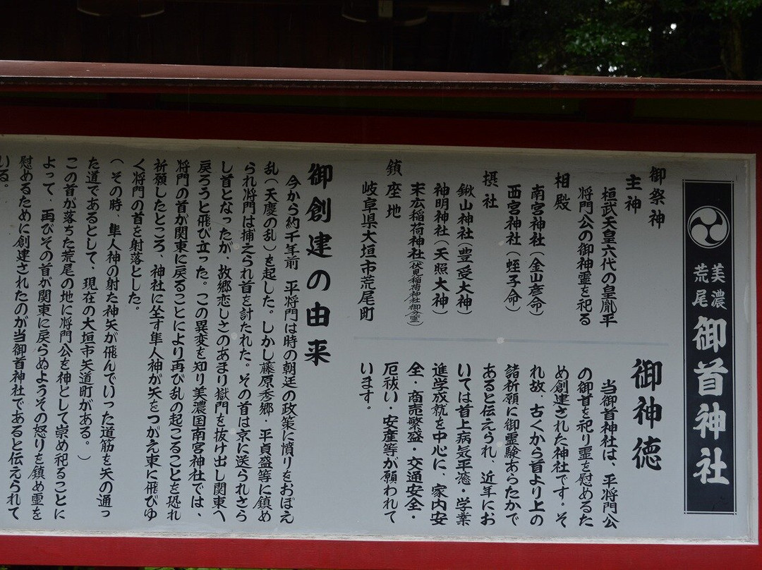 Mikubi Shrine-大垣市必去景点