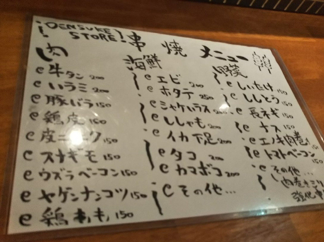 デンスケストア