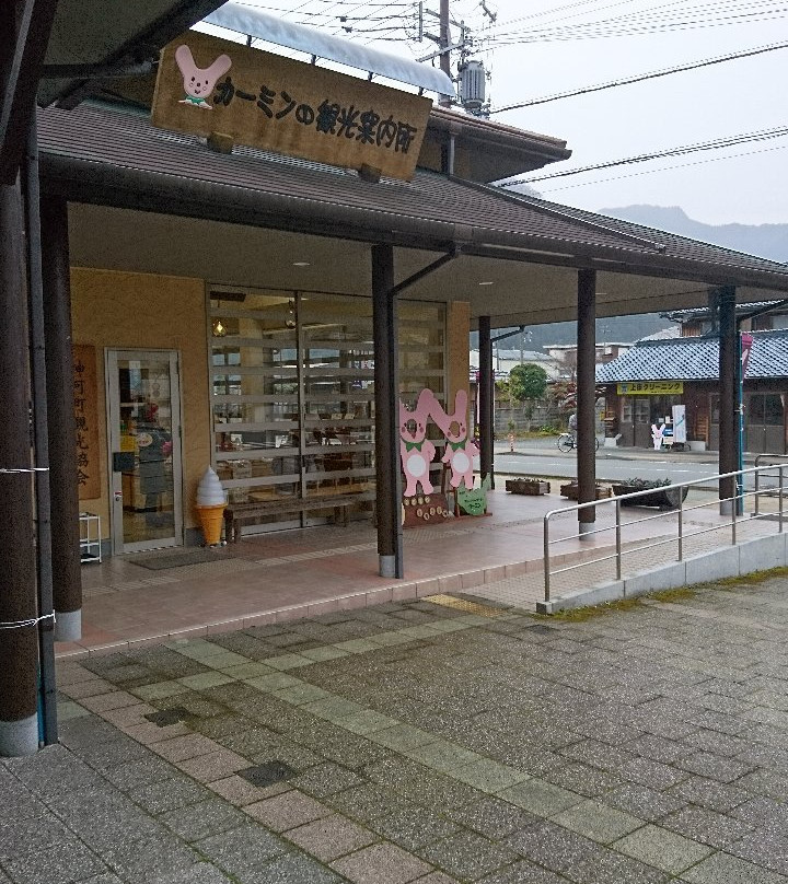 Kamin Tourist Information Center-神河町必去景点