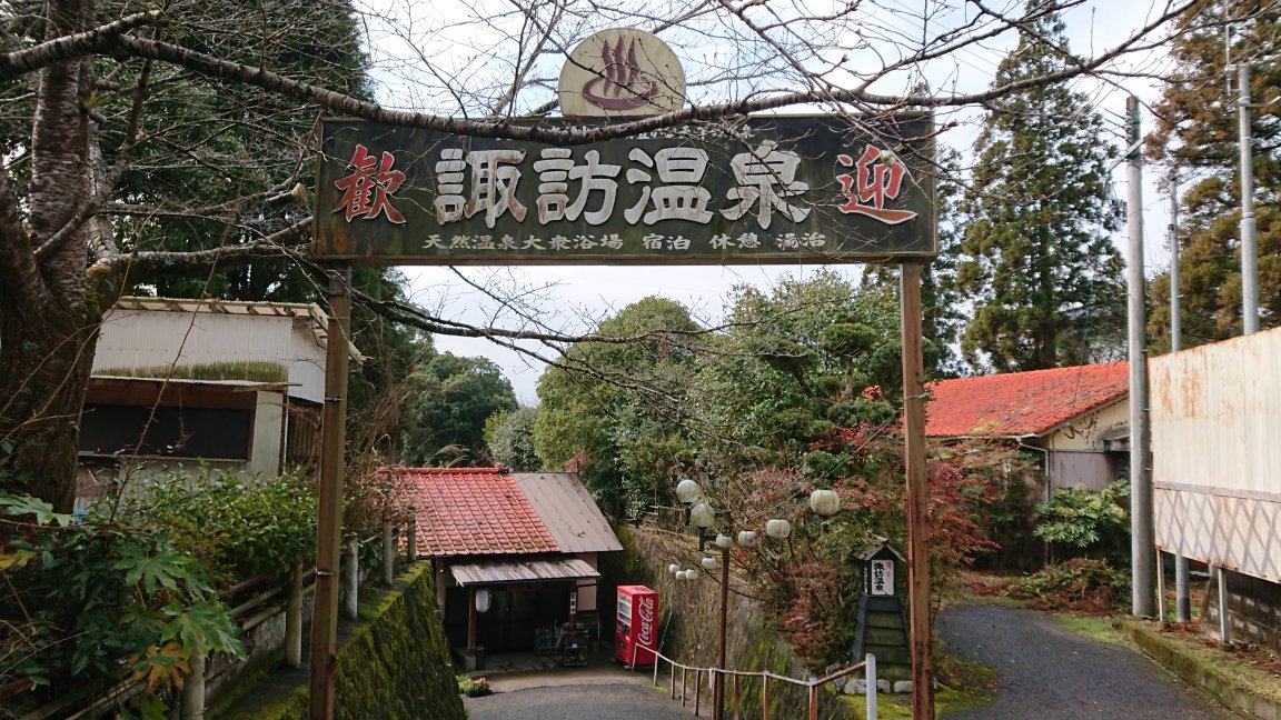 Suwa Onsen-官方
