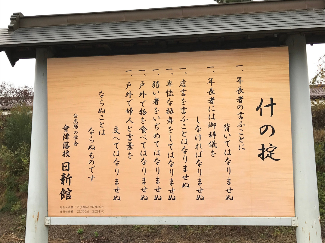 Nisshinkan Observatory Remains-会津若松市必去景点
