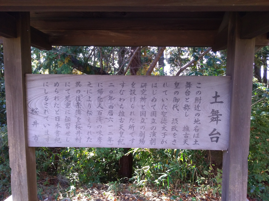 Soil Stage-樱井市必去景点