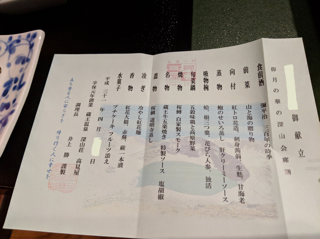 山形深山庄高见屋旅馆主图