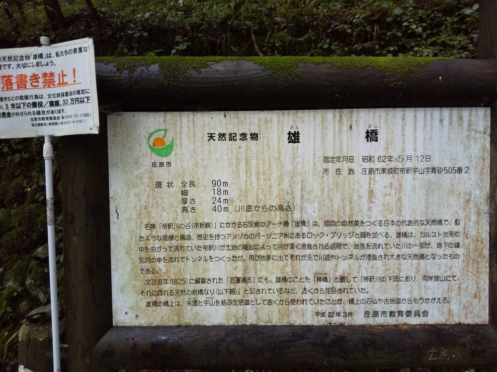 Ombashi-庄原市必去景点