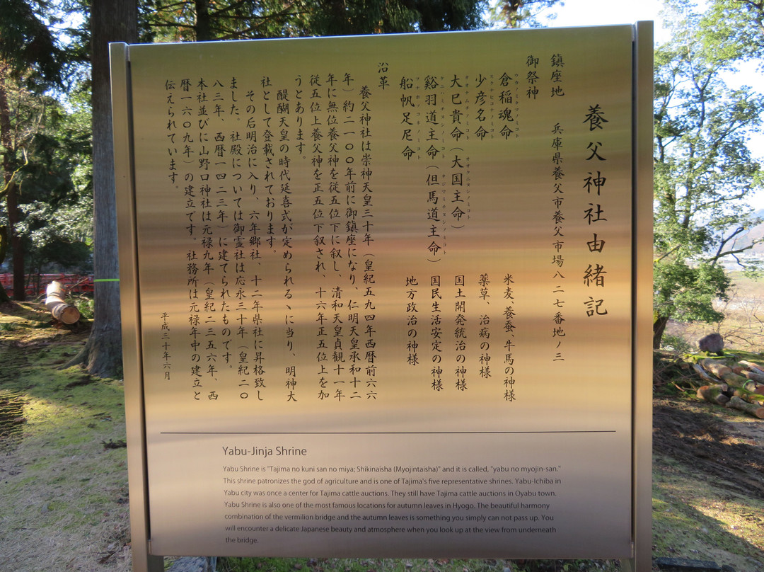 Yabu Shrine-养父市必去景点