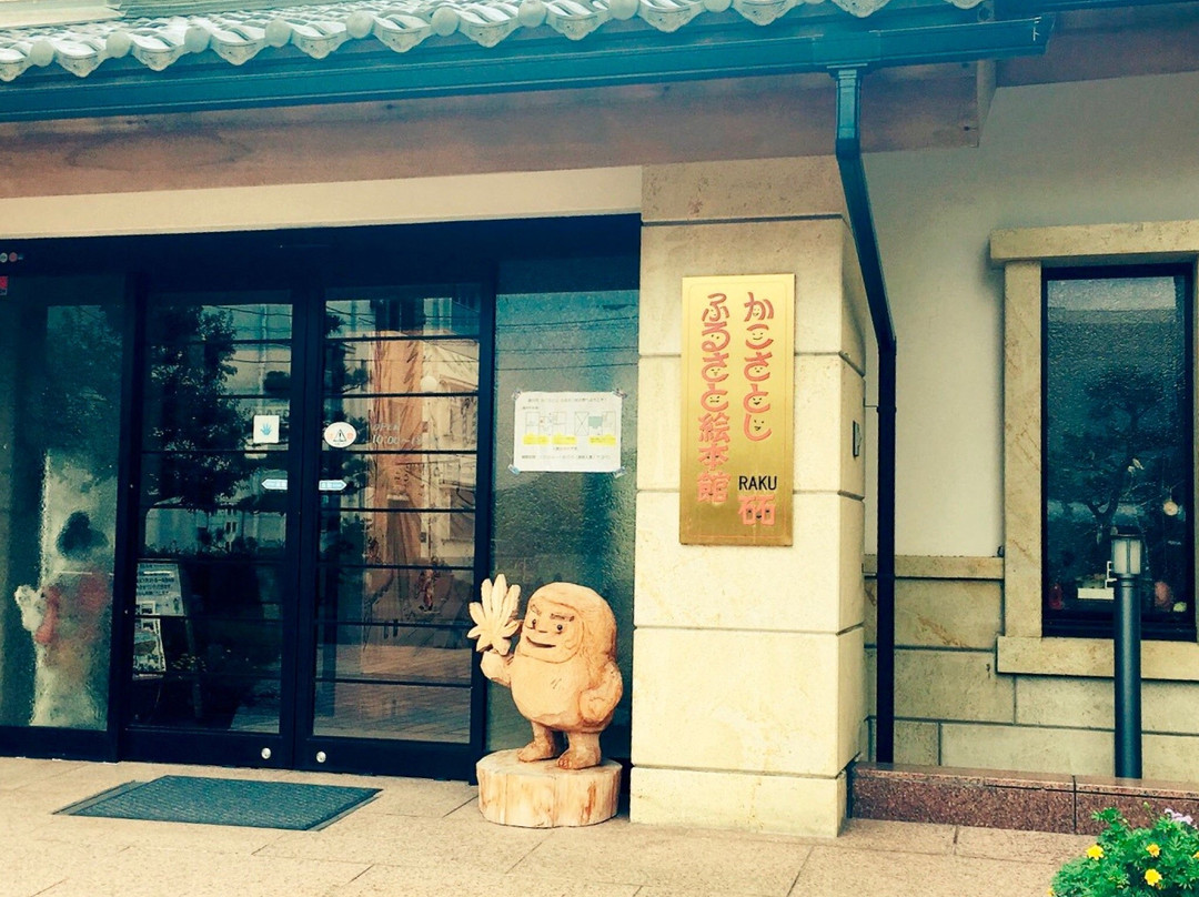 Kako Satoshi Furusato Ehonkan Raku-越前市必去景点