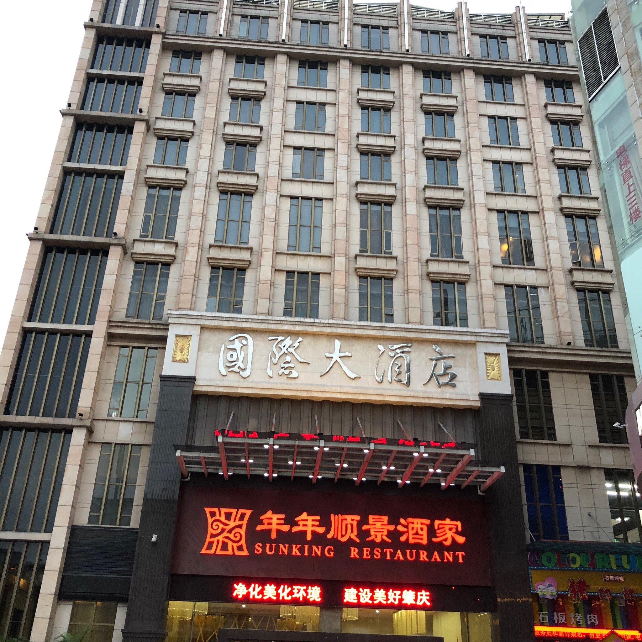 肇庆国际大酒店-官方