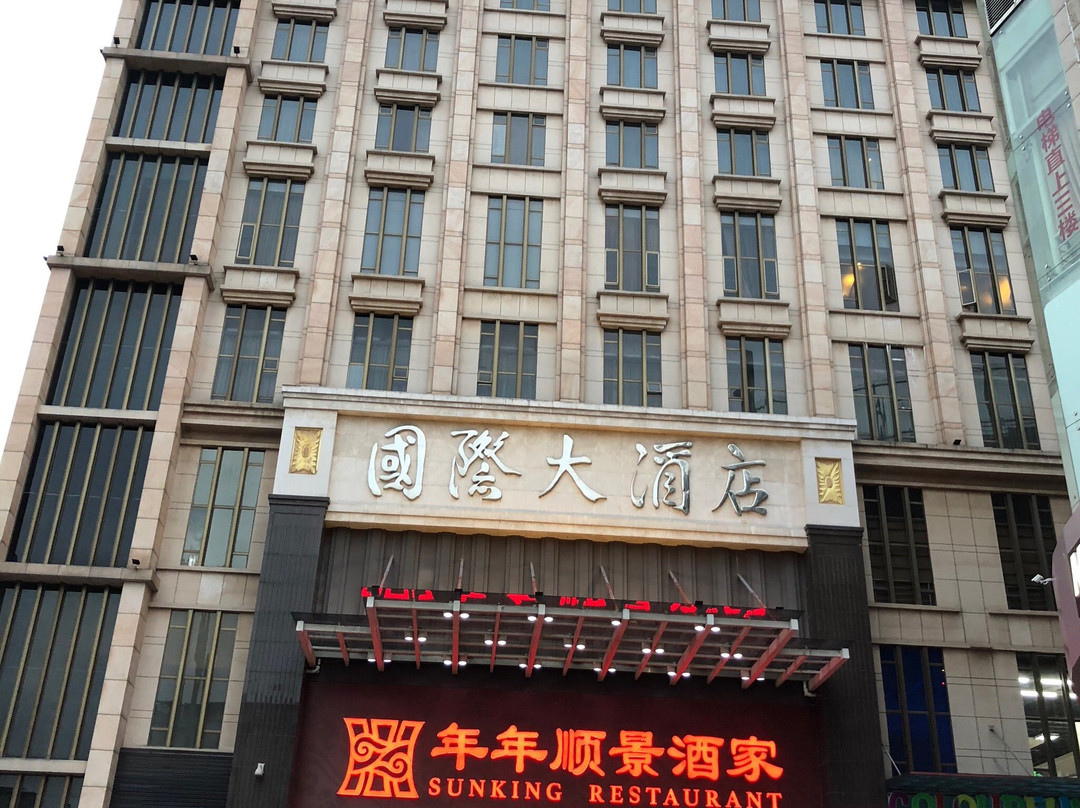 肇庆市酒店住宿-肇庆国际大酒店