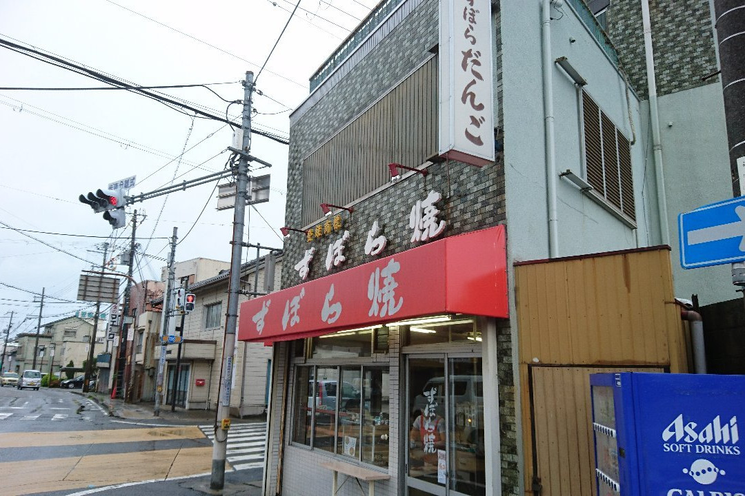 ずぼら焼東浜店
