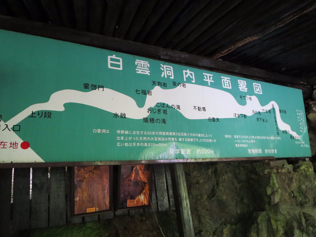 Hakuun Cave-庄原市必去景点