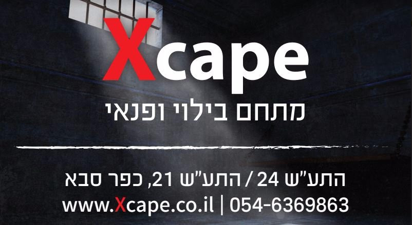 Xcape-Kefar Sava必去景点