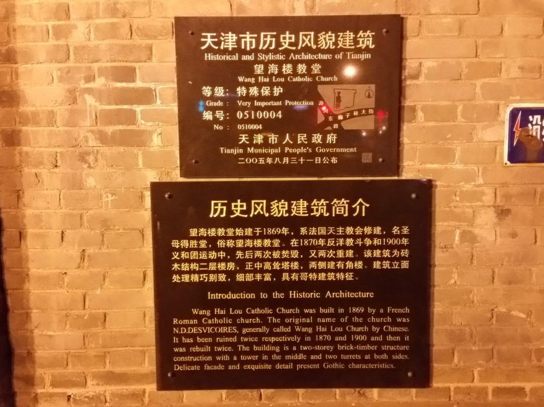 望海楼教堂-天津市必去景点