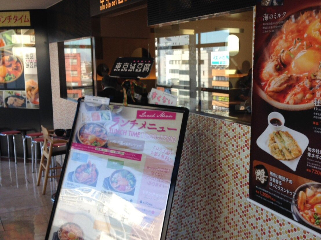 東京純豆腐