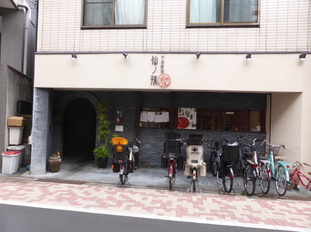 中国料理 仙ノ孫