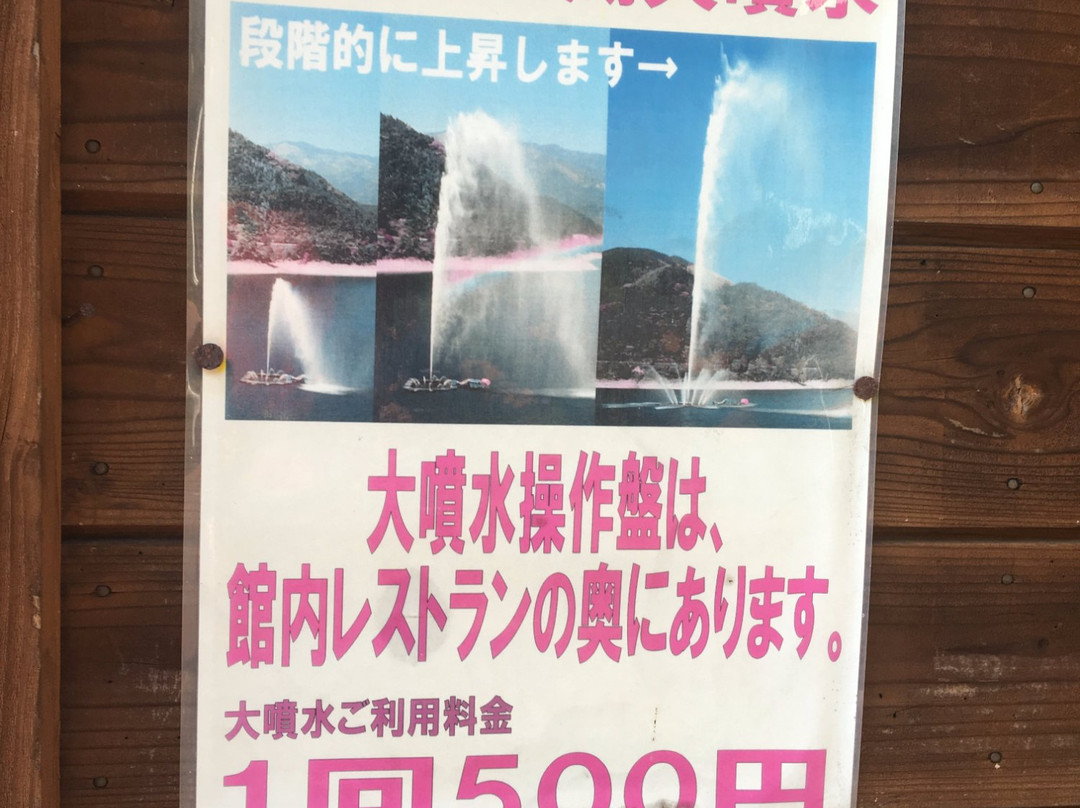 Ichifusa Dam Lake Giant Fountain景点图片