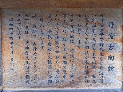 Old Tamba Pottery Museum-丹波篠山必去景点