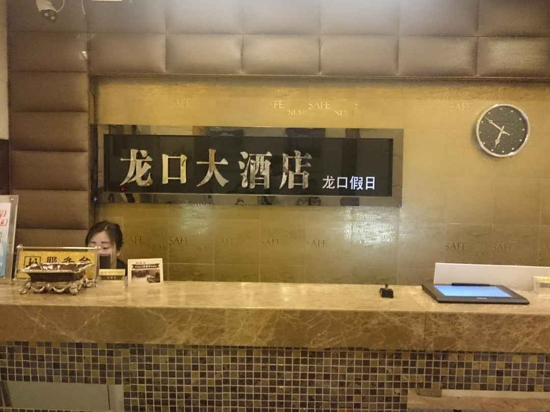 龙口大酒店主图