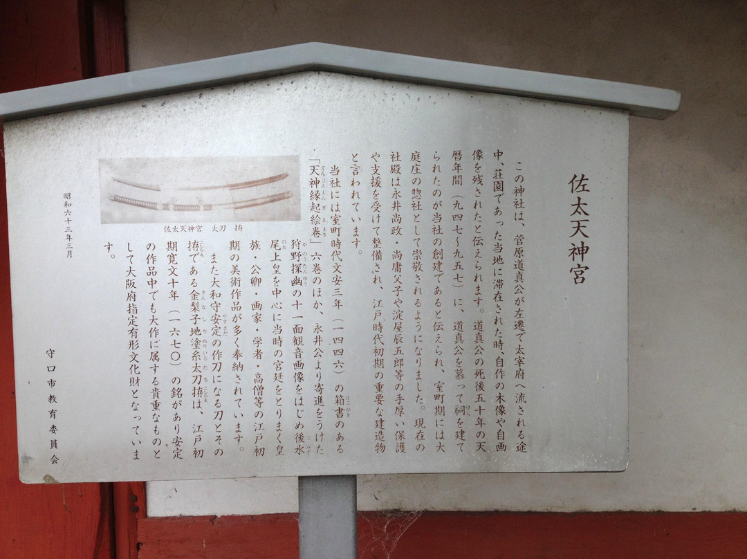 Satatenjingu Main Shrine-守口市必去景点