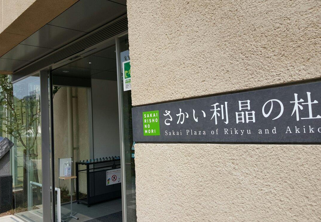 Sakai Plaza of Rikyu and Akiko-坂井市必去景点