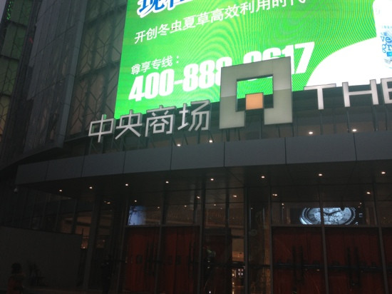 中央商场-南京市必去景点