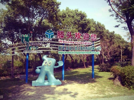 宁波奉化滕头村-奉化市必去景点