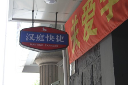 上海汉庭虹口足球场店主图