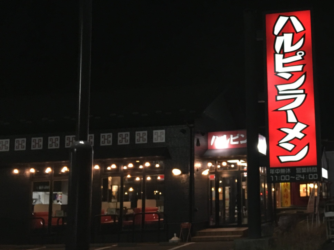 ハルピンラーメン 塩尻広丘駅前店