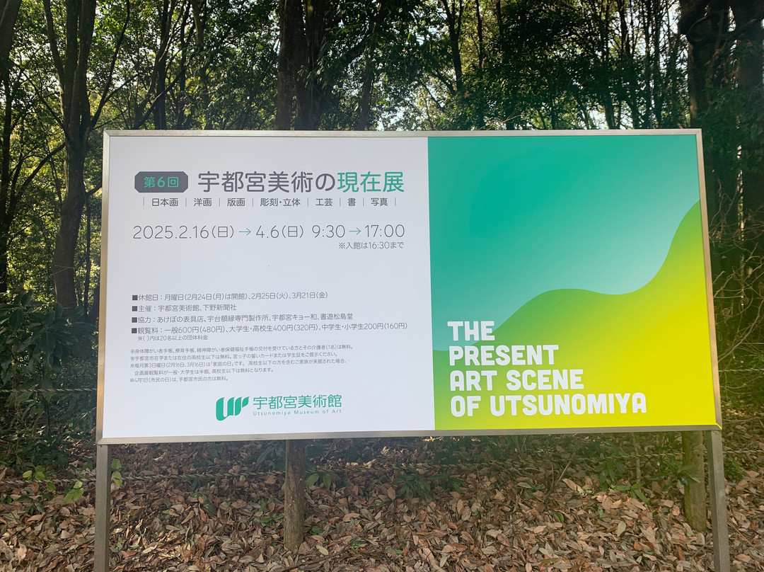 Utsunomiya Museum of Art-宇都宫市必去景点